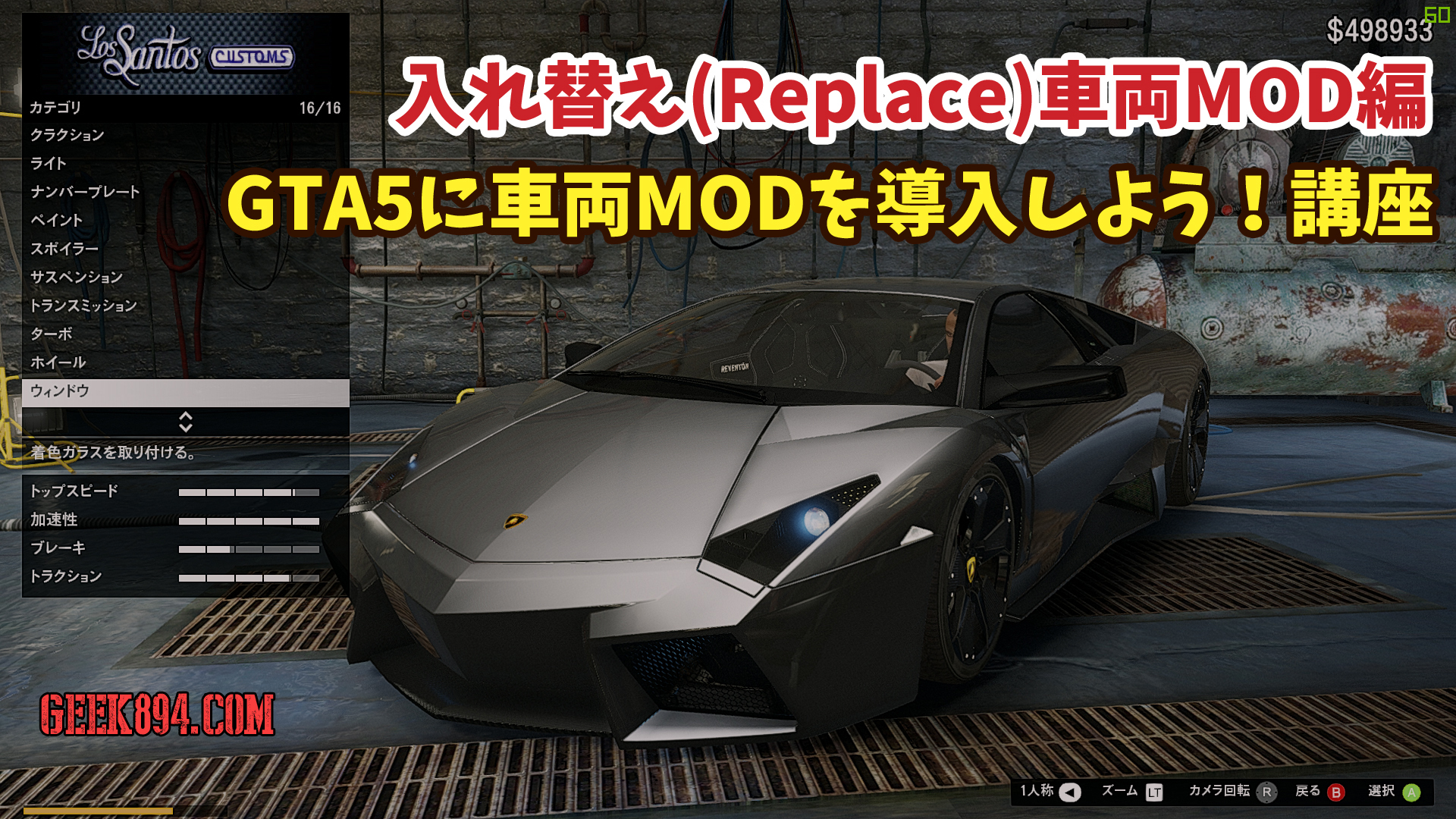 Gta5 Mod Replace形式で車両を入れ替えたのに反映されていない時の対処法 エラー解決 Geek4 Com