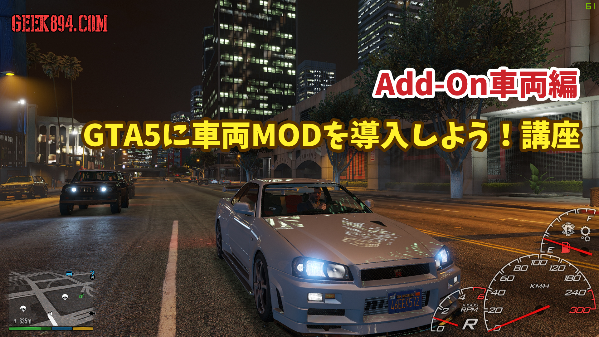 Gta5に導入したadd On車両を呼び出す方法を3つ紹介 Addonvehiclesspawner Geek4 Com