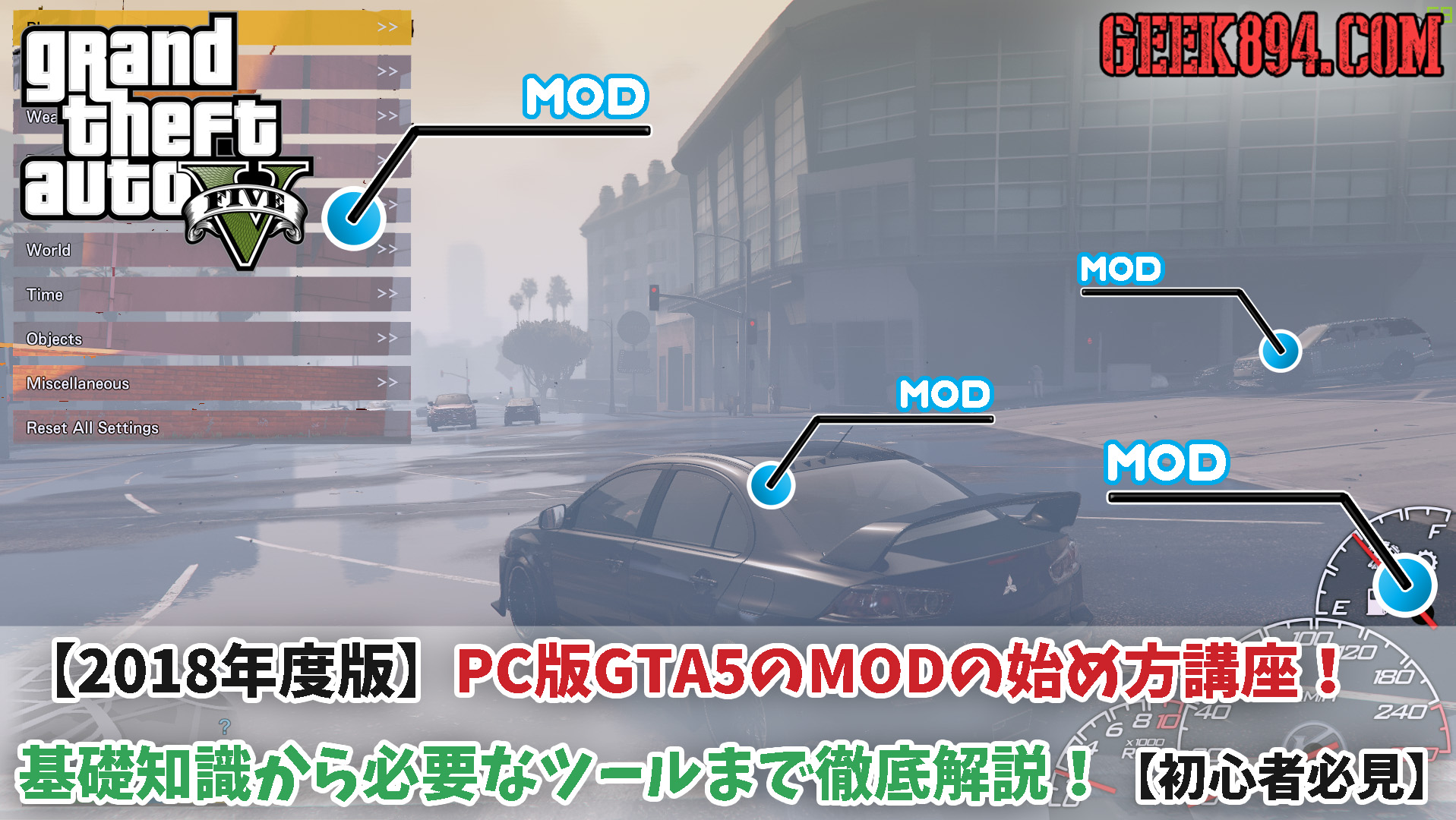 Gta5に車両modを導入しよう 講座 Add On車両mod編 Geek4 Com