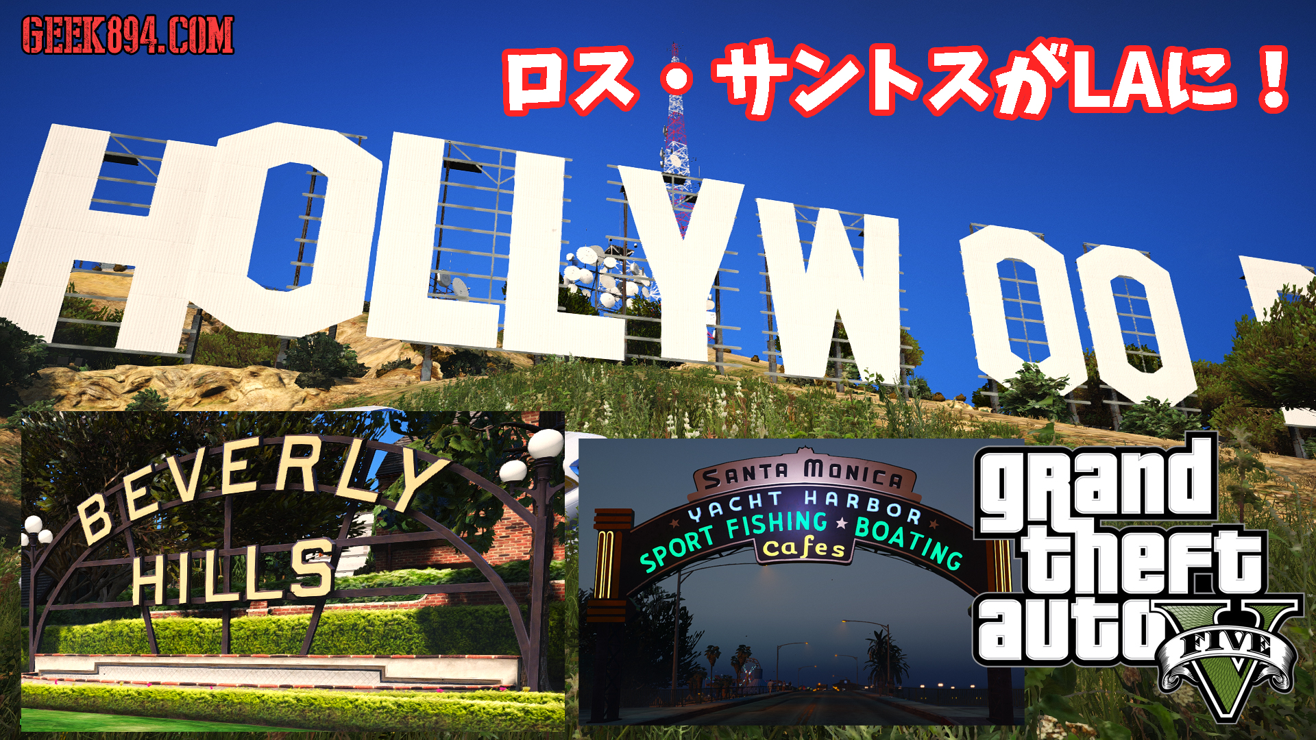 Gta5の街をla仕様にする方法 Hollywoodの看板も Real California Architecture Geek4 Com