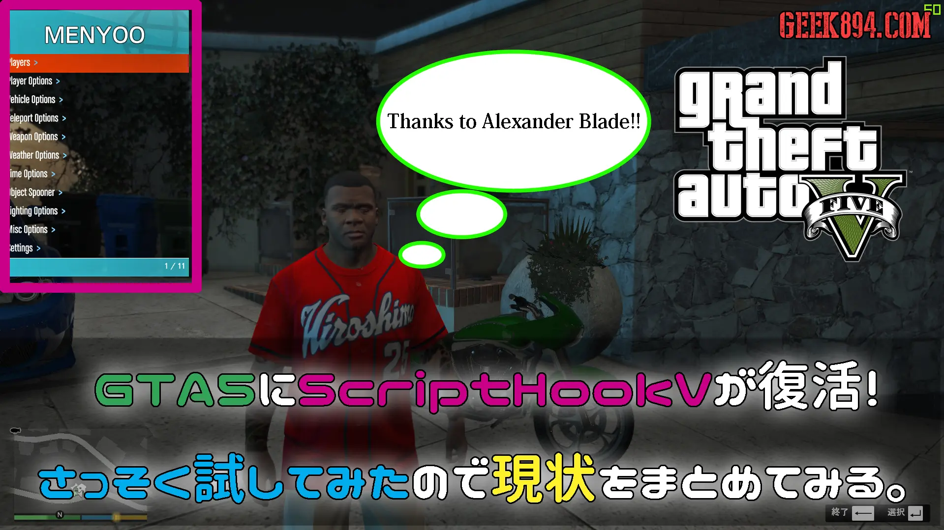 GTA5にScriptHookVが復活か！？早速試してみたところMenyooが使えた！その他についても試した範囲でまとめます。