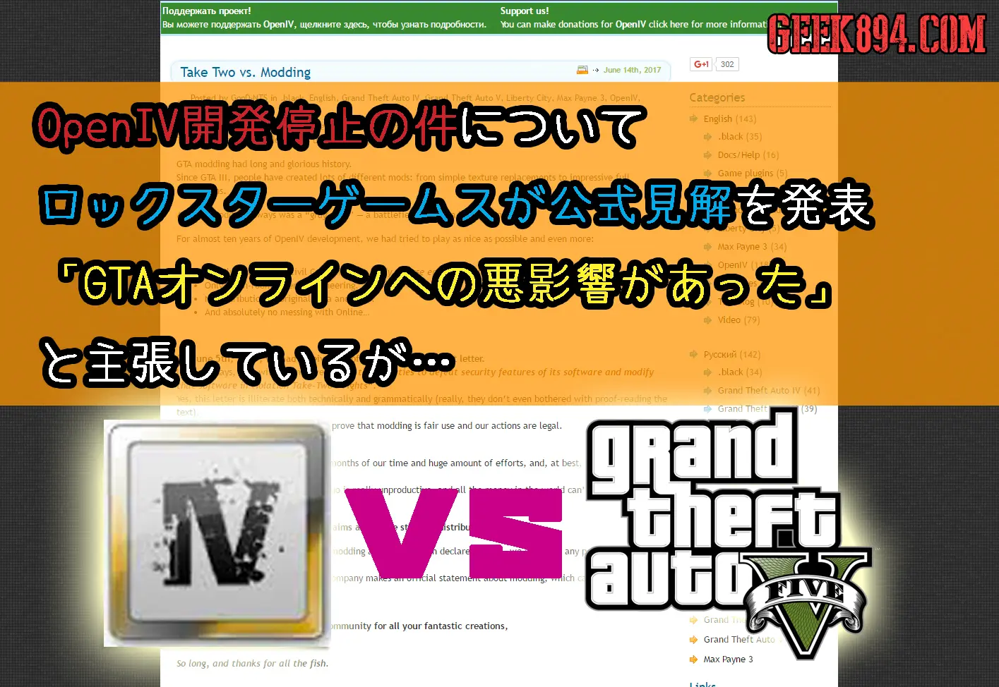 OpenIV開発停止の件についてロックスターゲームスが公式見解を発表「GTAオンラインへの悪影響があった」と主張しているが…両者両損の最悪の結末が近づいただけ