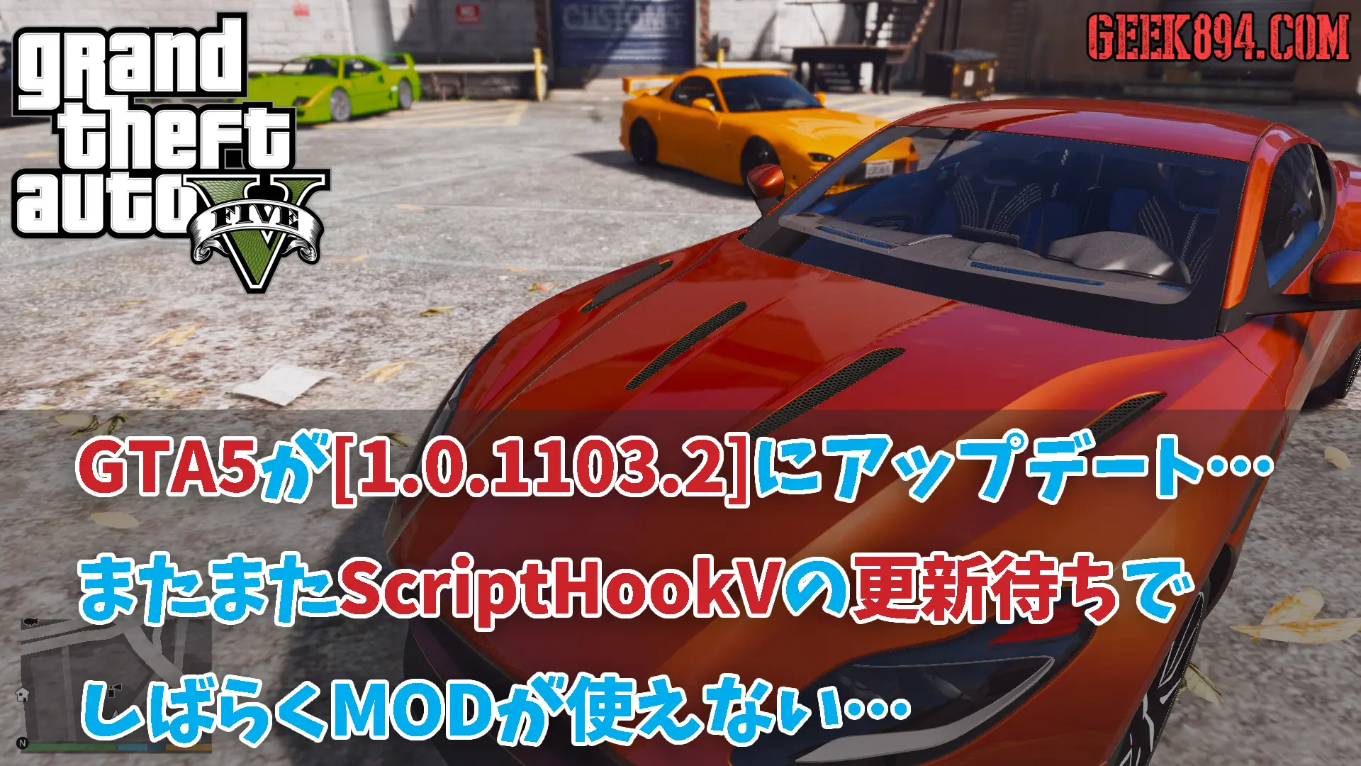 GTA5が「銃器密造」アップデートで「バージョン1.0.1103.2」に！またまたScriptHookVの更新待ちでMODが使えない…