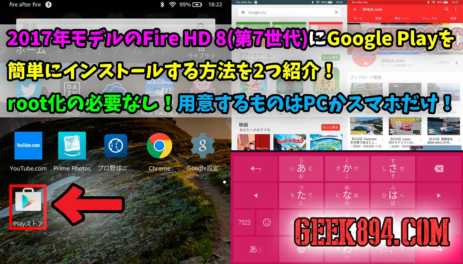 2017年モデルのFire HD 8(第7世代)にGoogle Playを簡単に