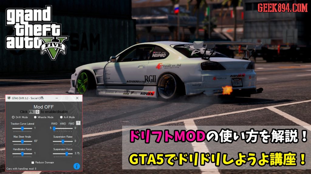 Gta5でドリドリしようよ講座 ドリフトmodの使い方を解説 ドリフト時の走行ラインを考えてみる Geek4 Com