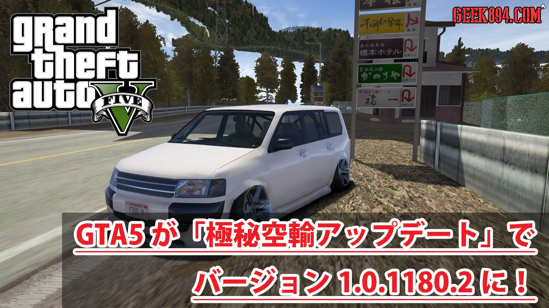GTA5が「極秘空輸アップデート」でバージョン1.0.1180.2に！新要素が増えたけどしばらくスクリプトMODが使えない…[追記]SHVが更新されました！