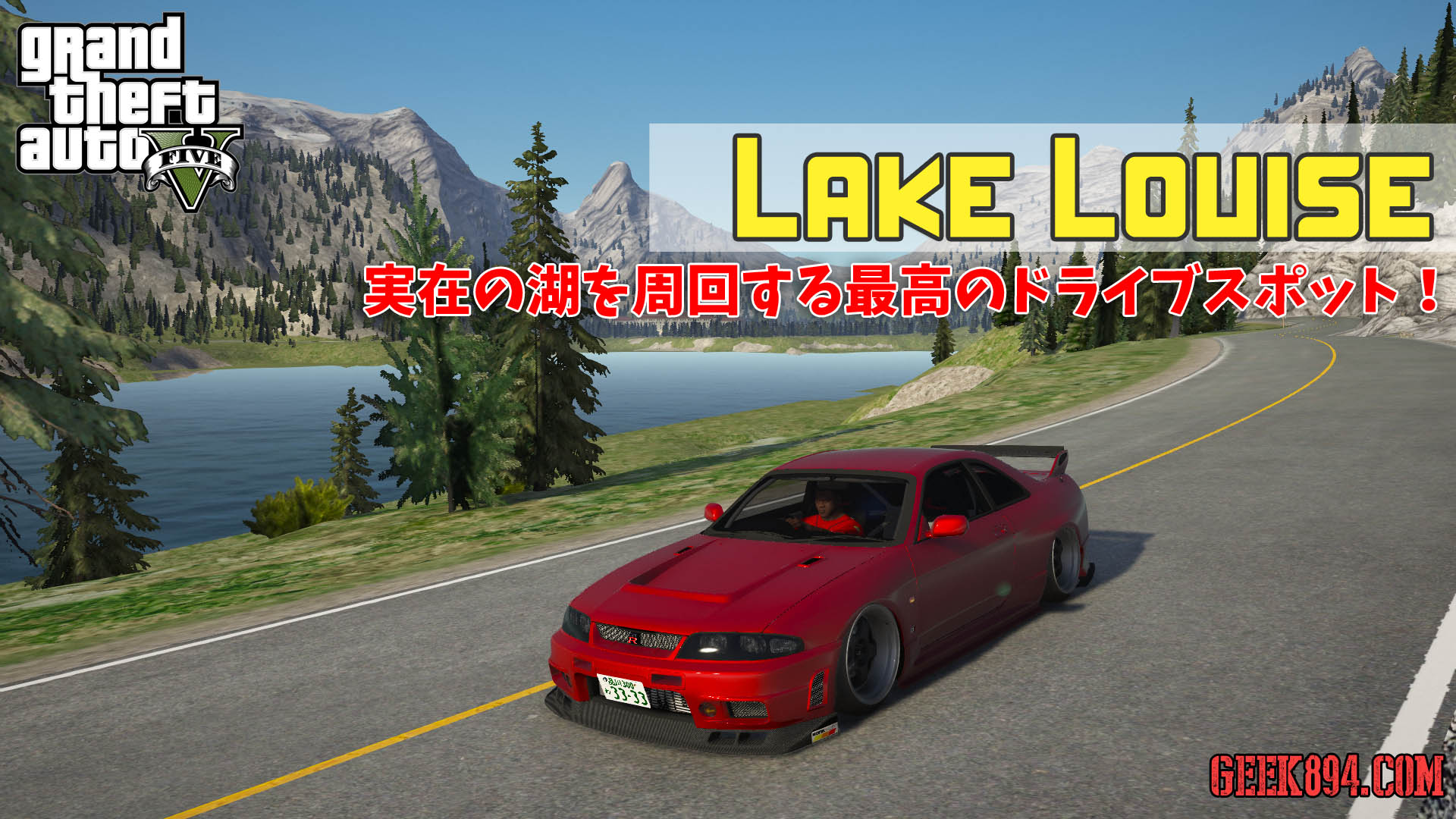 Gta5に実在の観光地 レイク ルイーズ Lake Louise を追加するマップmodが登場 気持ちいいドライブを楽しみたいならこれ Geek4 Com