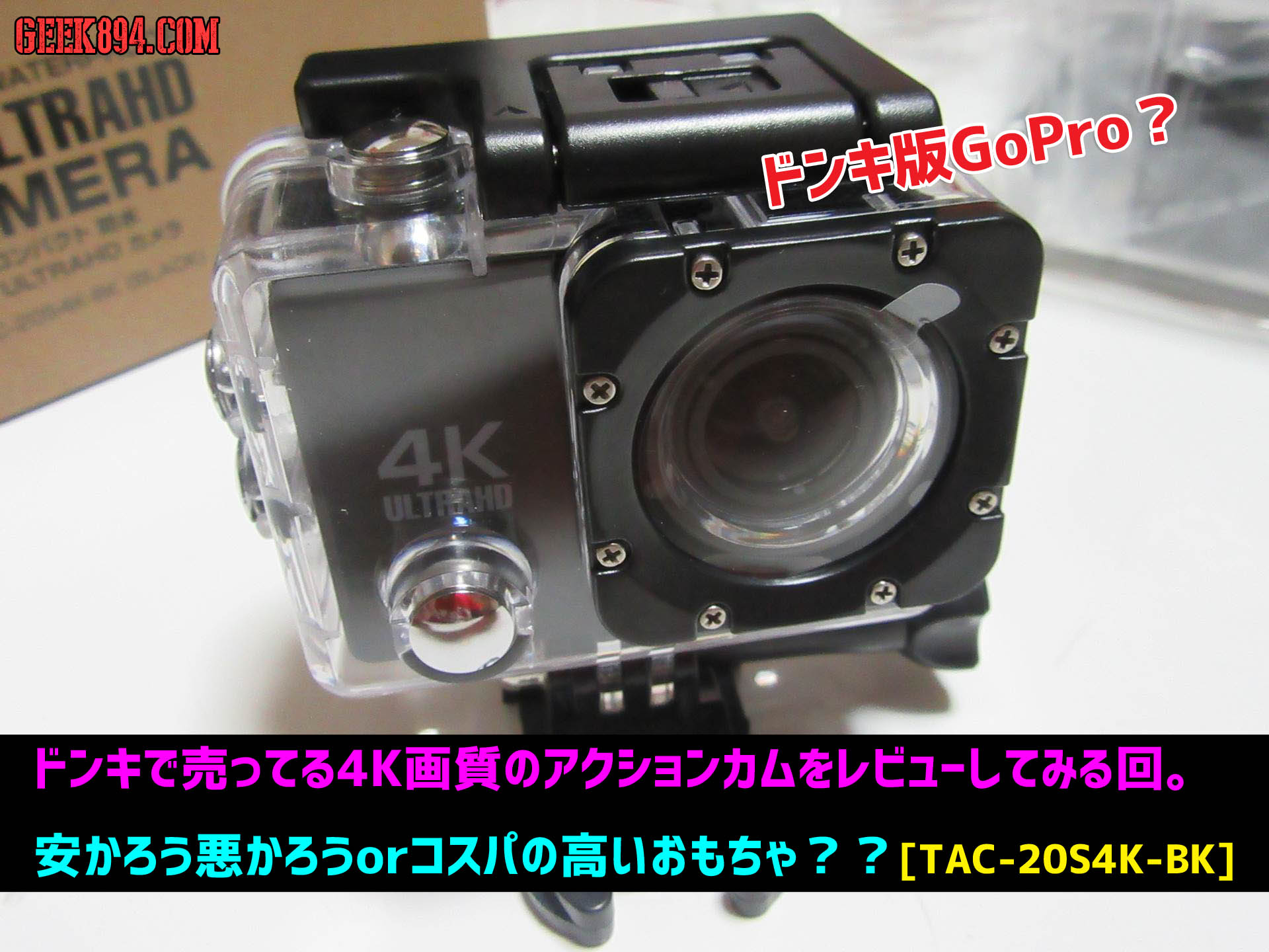 ドンキで売ってる4k画質のアクションカメラをレビューしてみる回 安かろう悪かろうorコスパの高いおもちゃ Tac 20s4k Bk Geek894 Com