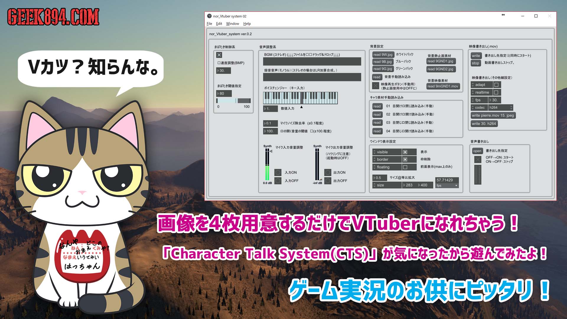4枚の画像だけでvtuberになれちゃう Character Talk System Cts で遊んでみたよ Obsでゲーム実況に使う方法も解説 Geek4 Com
