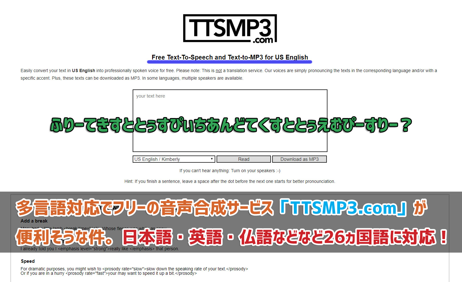 多言語対応でフリーの音声合成サービス Ttsmp3 Com が便利そうな件