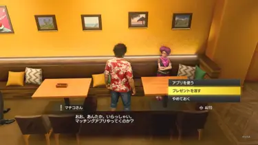 【龍が如く8】マッチングアプリ攻略！効率的な好感度上げやデート成功の秘訣は？